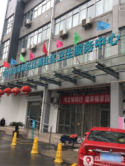 昆山高新區(qū)江浦社區(qū)衛(wèi)生服務(wù)中心 地址、電話與簡介