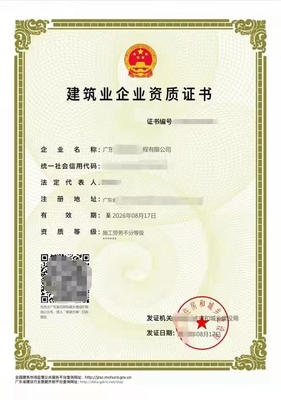 廣州施工勞務資質辦理費用詳解及流程指南