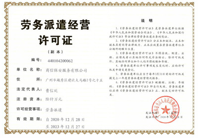 商信保安服務(wù) 廣州勞務(wù)服務(wù)中的專(zhuān)業(yè)守護(hù)者